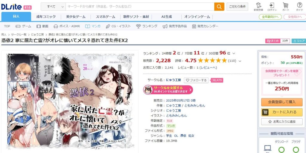 憑依2 家に居た亡霊 無料 漫画