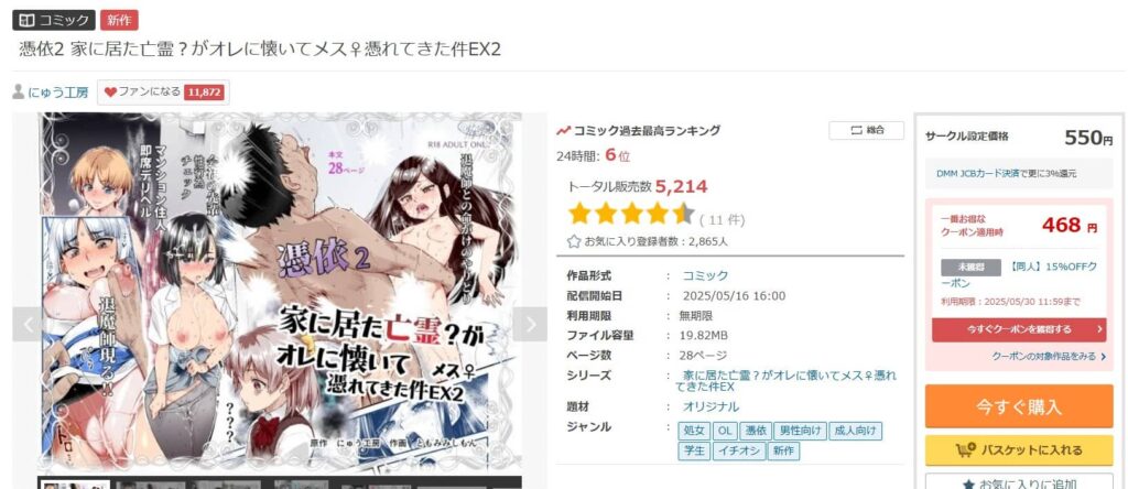 憑依2 家に居た亡霊 無料 漫画