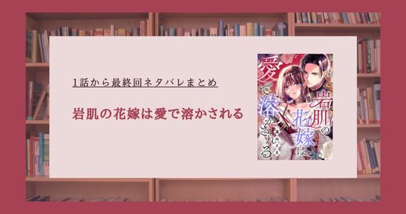 岩肌の花嫁は愛で溶かされる
