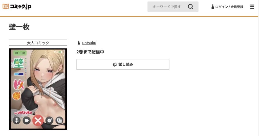壁一枚 続 うんつく 無料