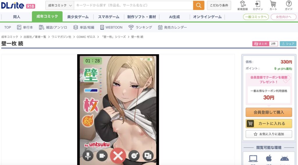 壁一枚 続 うんつく 無料