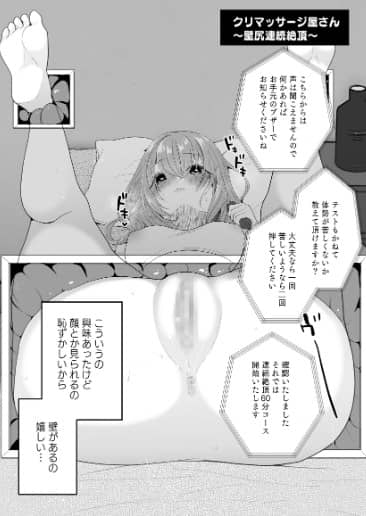 クリマッサージ屋さん raw
