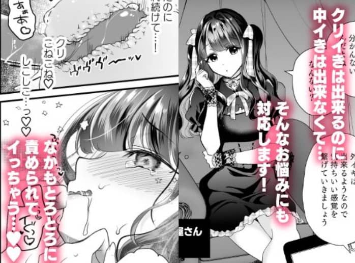 クリマッサージ屋さん 無料 漫画