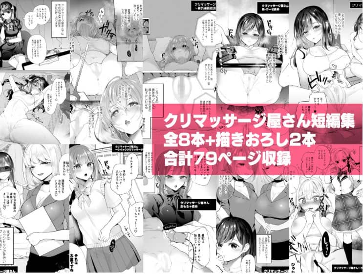 クリマッサージ屋さん 無料 漫画