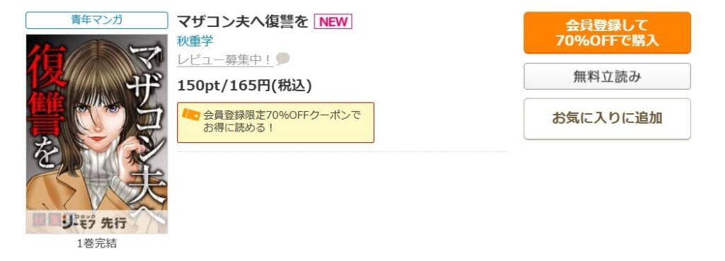 マザコン夫へ復讐を 無料