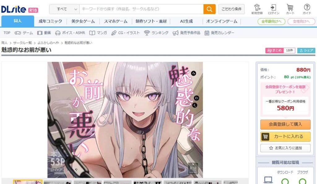 魅惑的なお前が悪い 無料