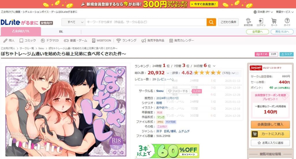 ぽちゃトレ 無料 漫画