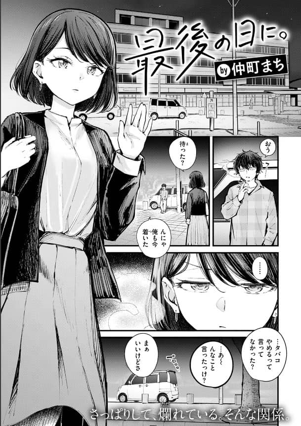 最後の日に 漫画 無料