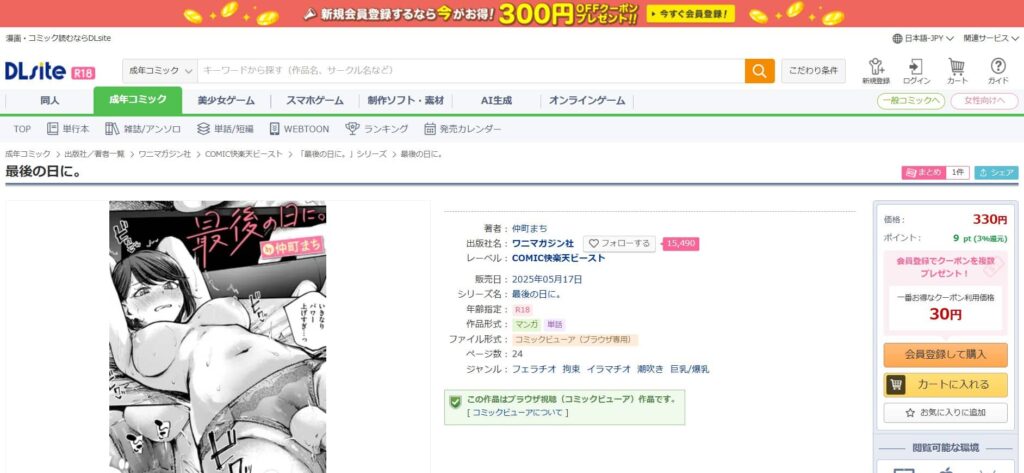 最後の日に 漫画 無料