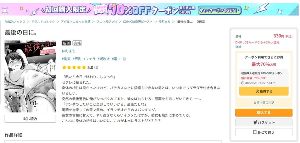 最後の日に 漫画 無料