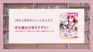 再生魔法が効きすぎた