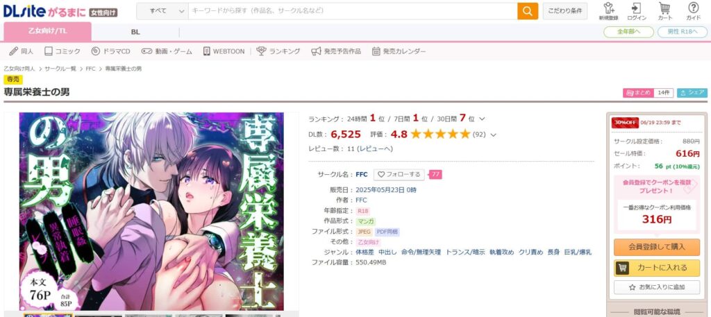 専属栄養士の男 無料