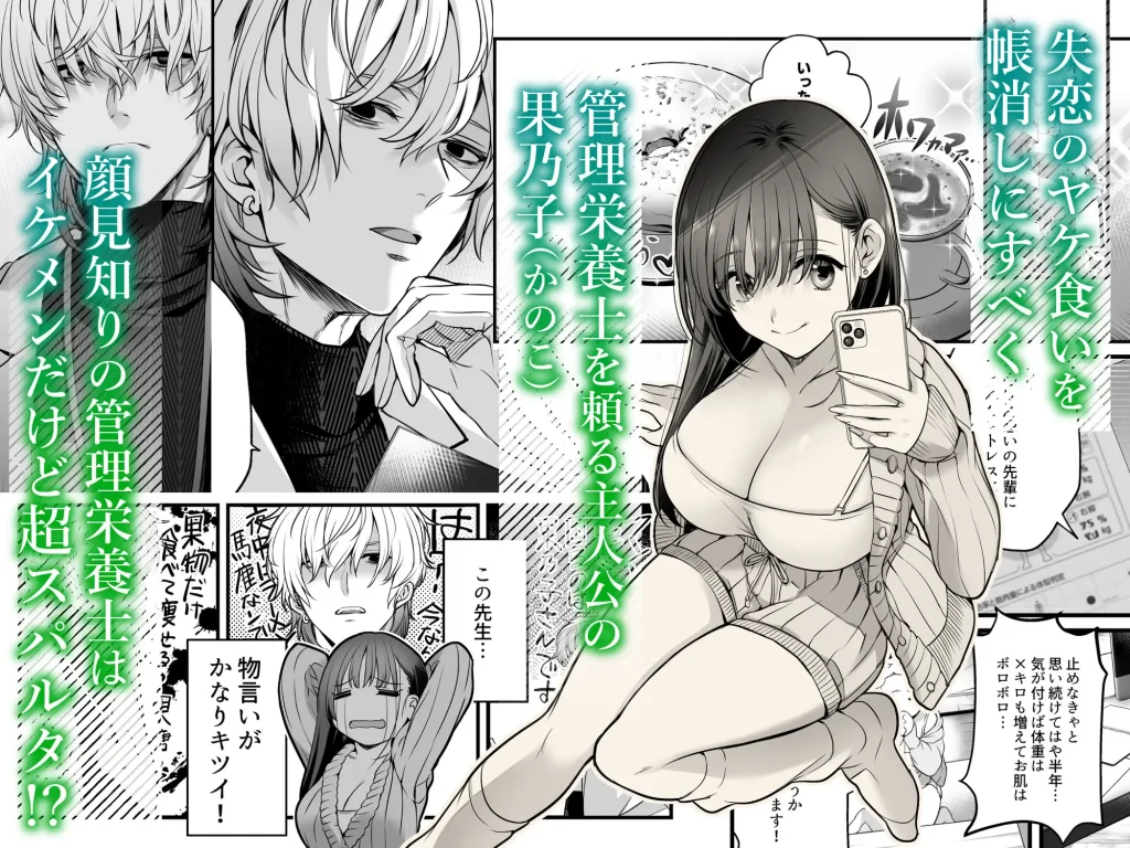 専属栄養士の男 ネタバレ
