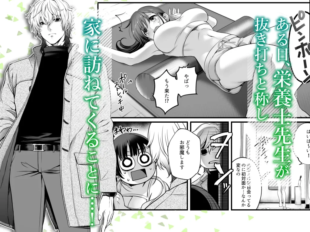 専属栄養士の男 ネタバレ