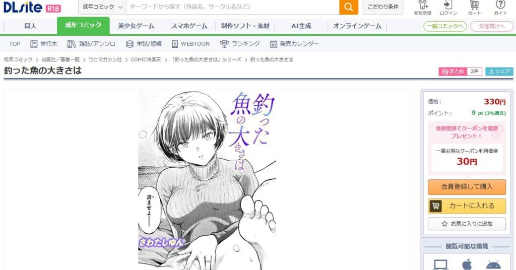 釣った魚の大きさは 無料