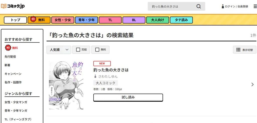 釣った魚の大きさは 無料
