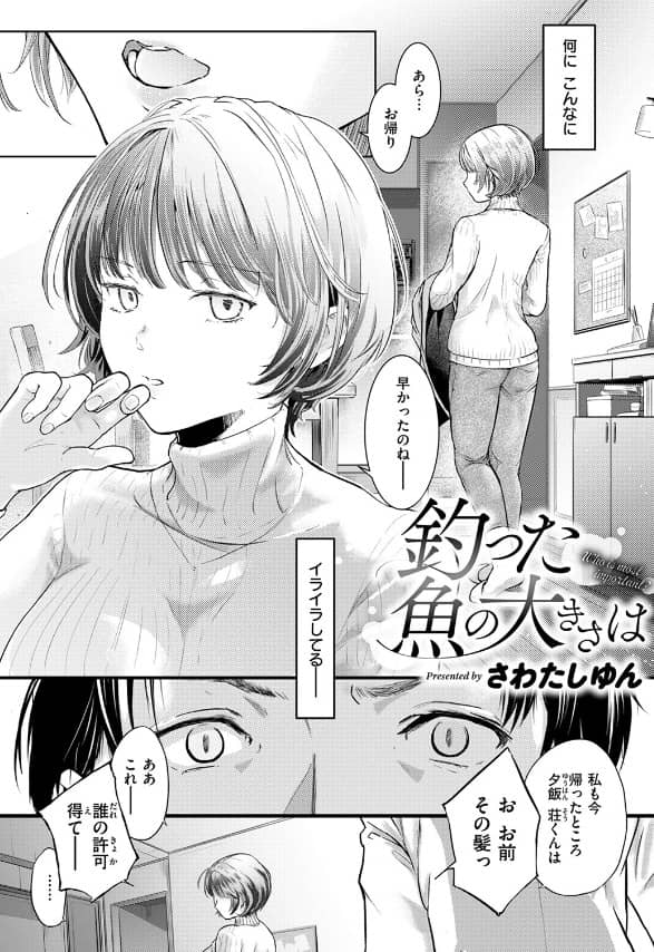 釣った魚の大きさは さわたしゆん 漫画 raw