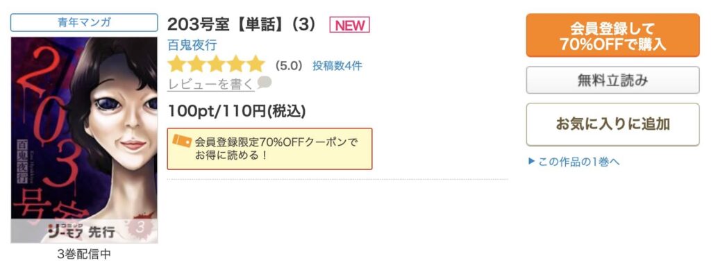 203号室 無料