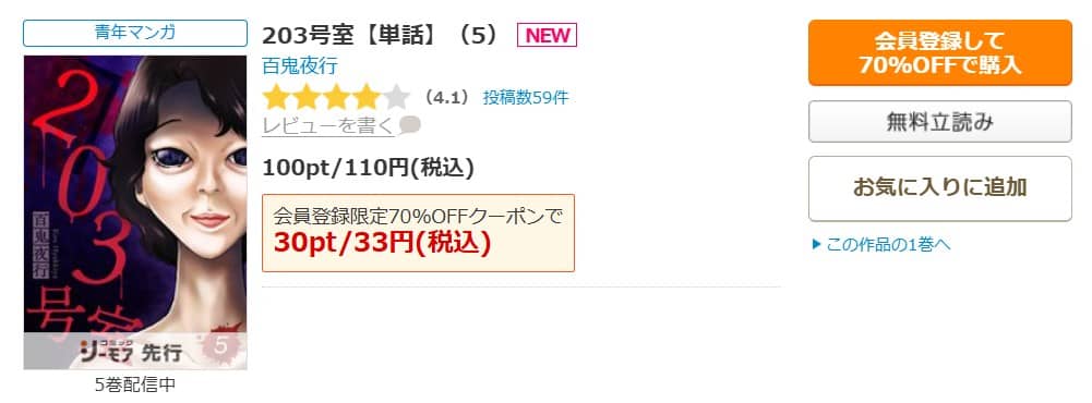 203号室 無料