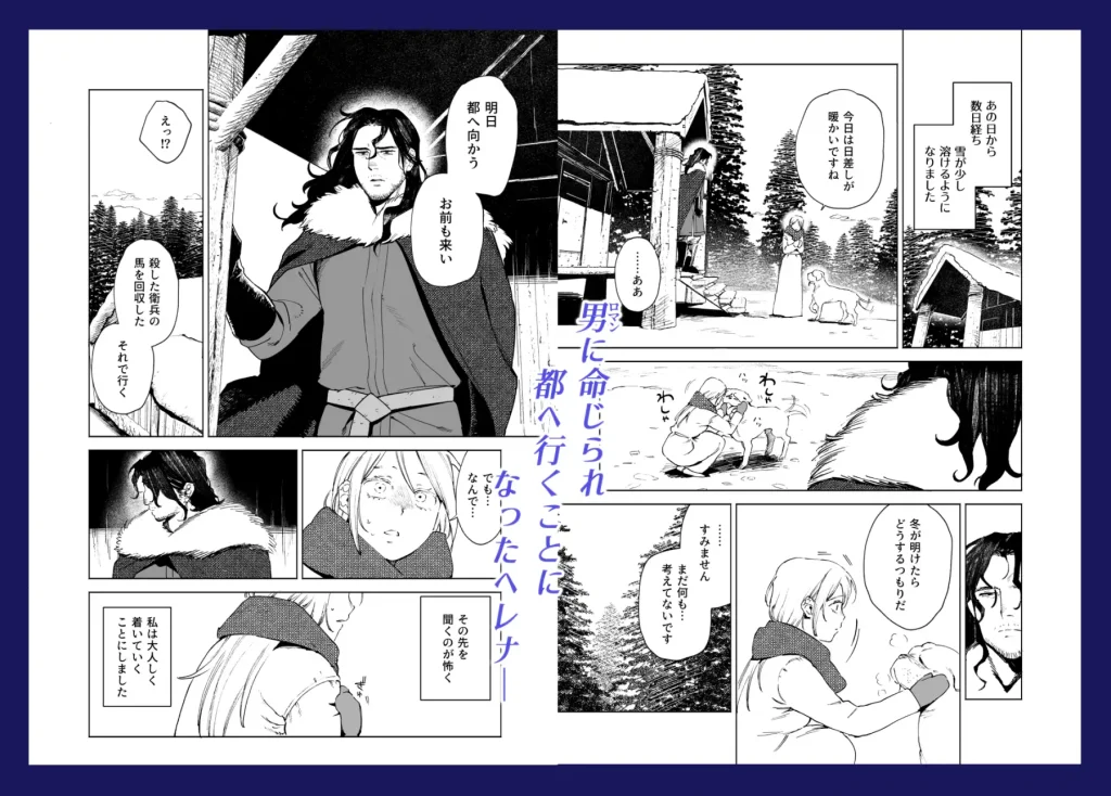 メイデン 春 元騎士の狩人と元娼婦の話 無料 漫画
