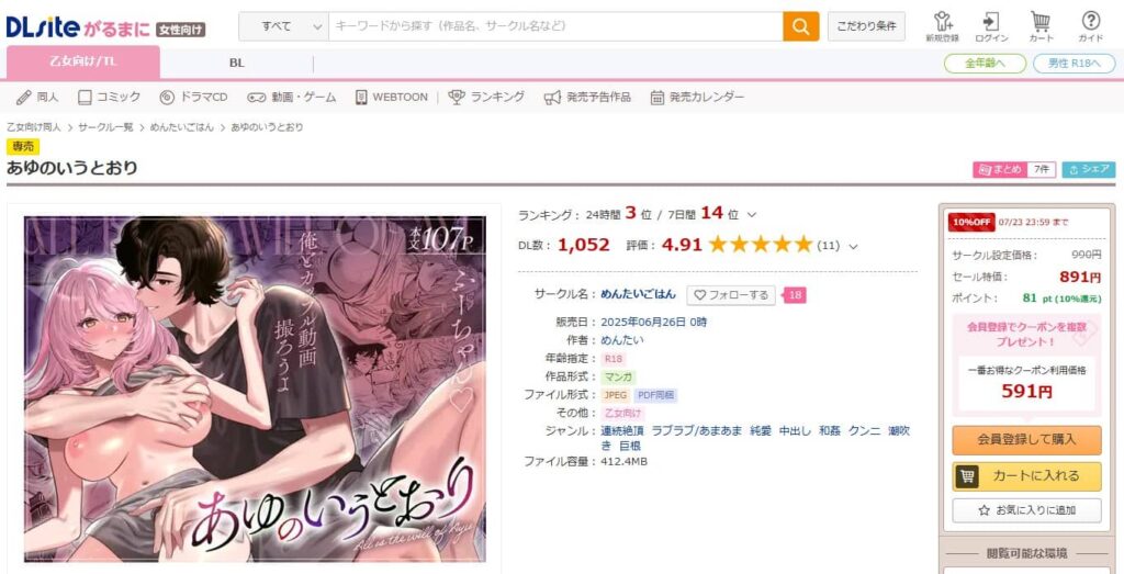 あゆのいうとおり 漫画 無料