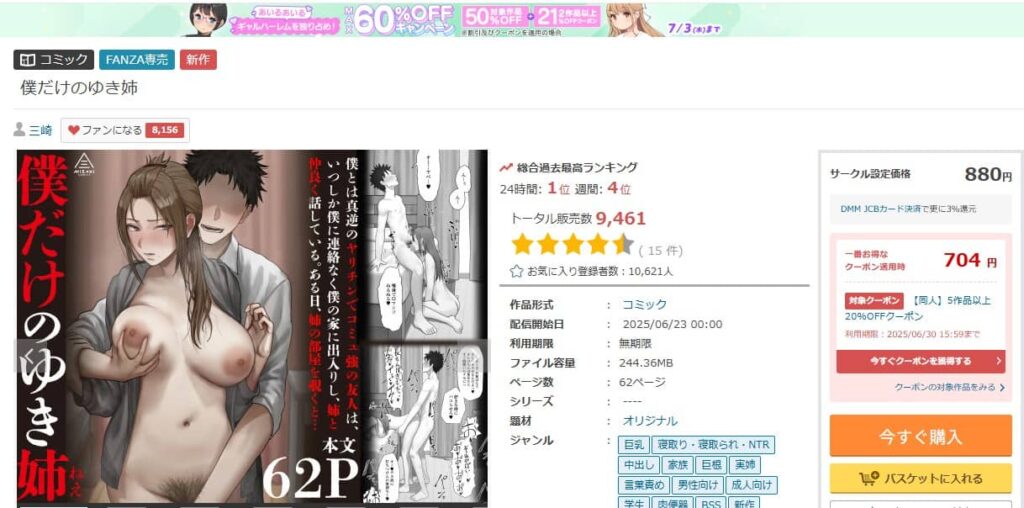 僕だけのゆき姉 無料