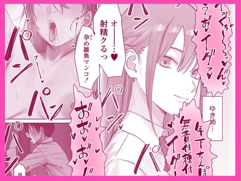 僕だけのゆき姉 無料 漫画