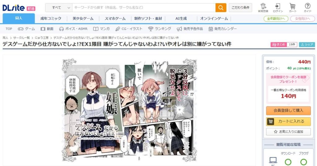 デスゲームだから仕方ないでしょ 無料