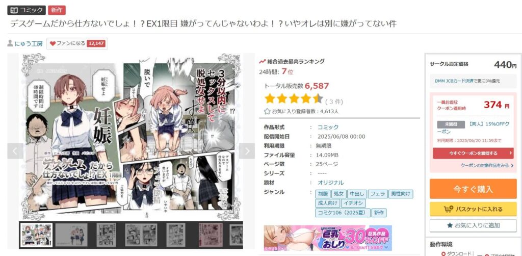 デスゲームだから仕方ないでしょ 無料