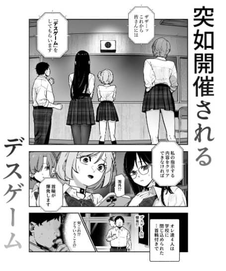 デスゲームだから仕方ないでしょ EX1限目 無料 漫画