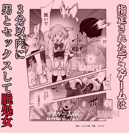 デスゲームだから仕方ないでしょ EX1限目 無料 漫画