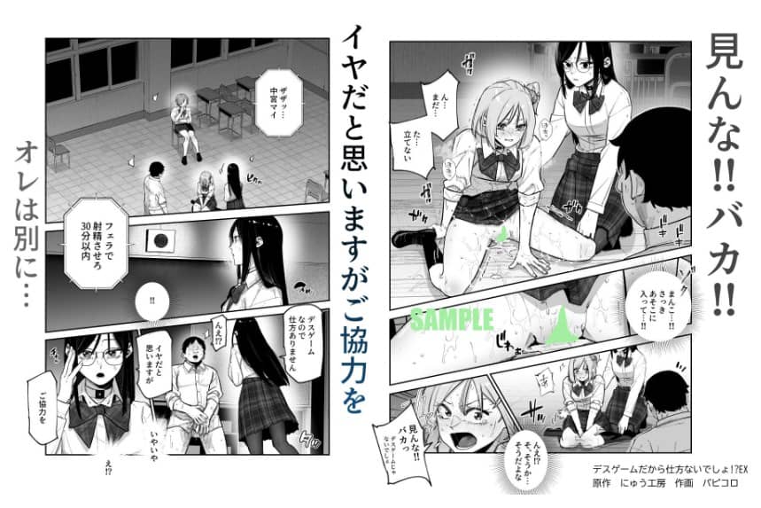 デスゲームだから仕方ないでしょ EX1限目 無料 漫画