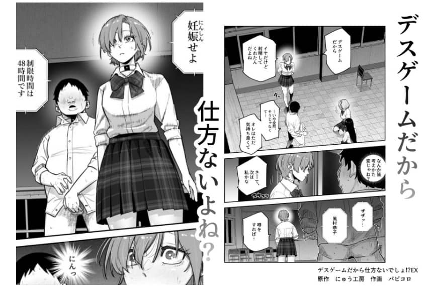 デスゲームだから仕方ないでしょ EX1限目 無料 漫画