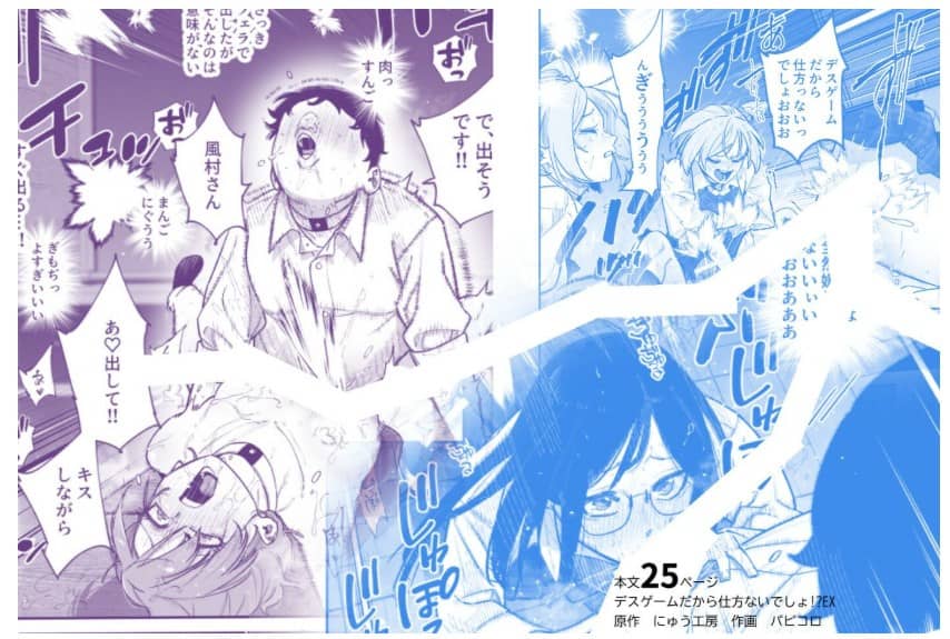 デスゲームだから仕方ないでしょ EX1限目 無料 漫画