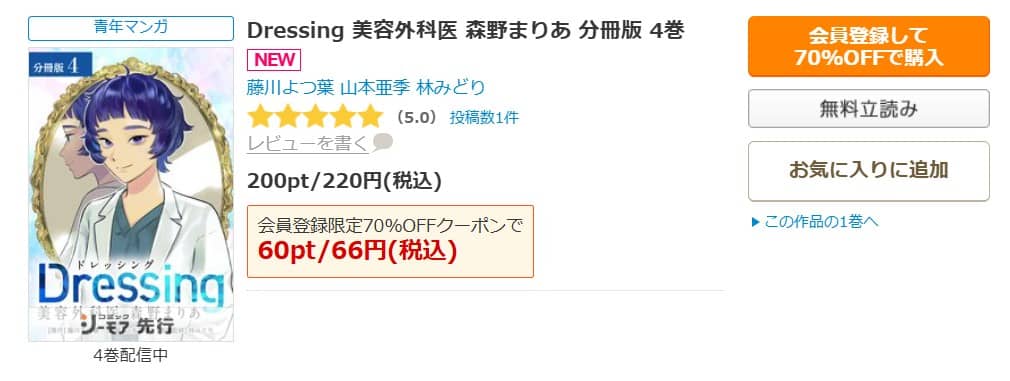 Dressing 美容外科医 森野まりあ 無料