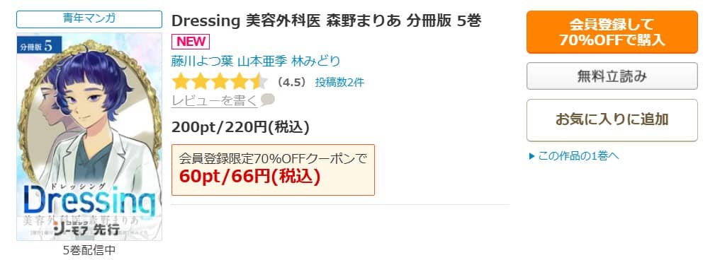 Dressing 美容外科医 森野まりあ 無料