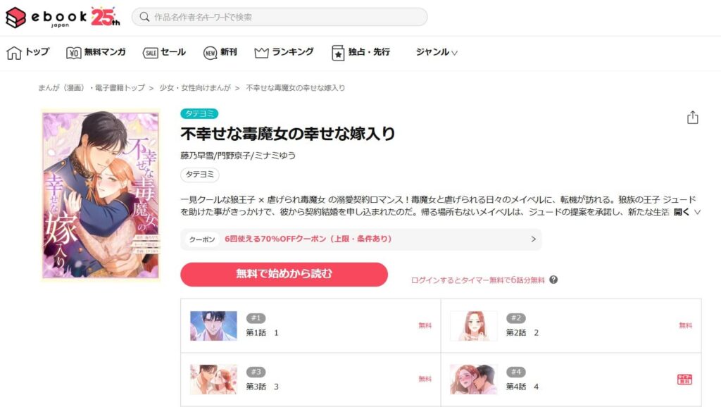 不幸せな毒魔女の幸せな嫁入り 無料