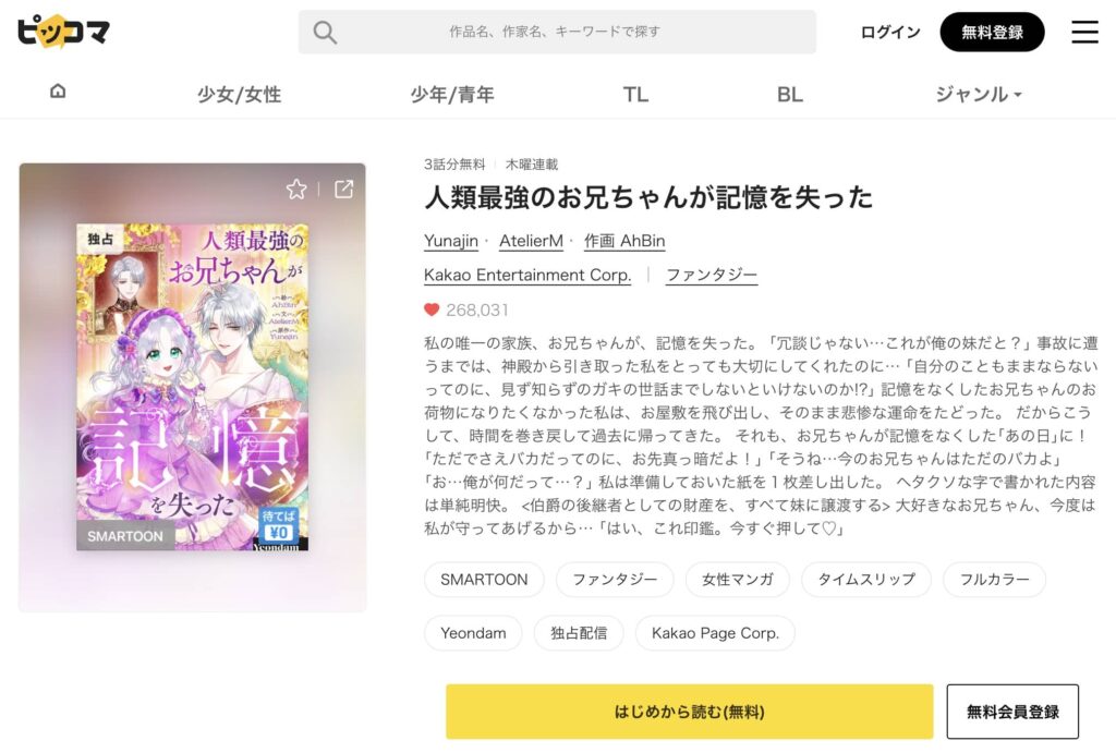 人類最強のお兄ちゃんが記憶を失った