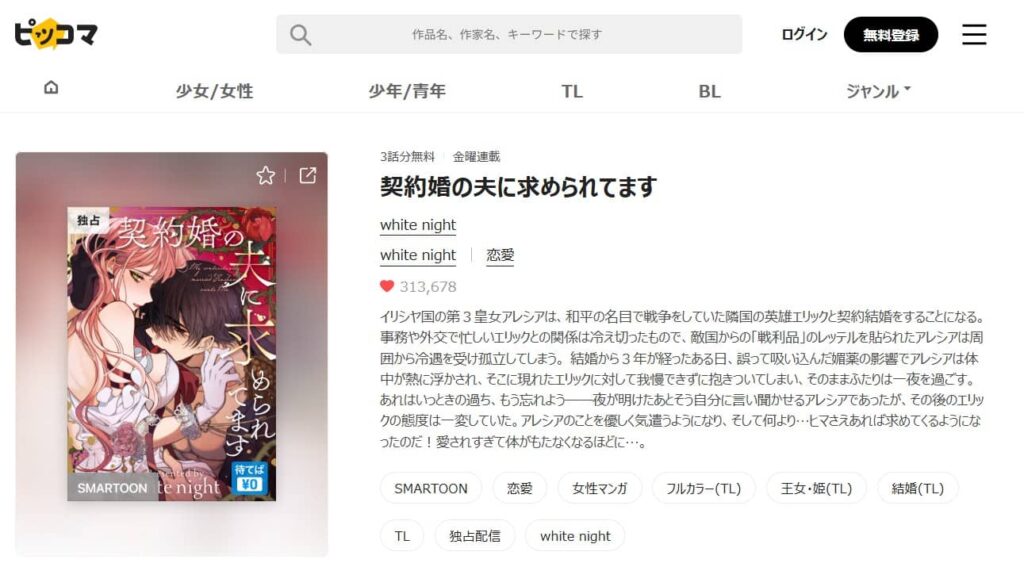 契約婚の夫に求められてます どこで読める