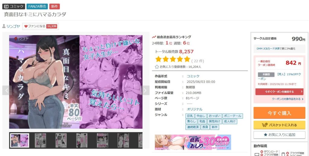 真面目なキミにハマるカラダ 無料 漫画