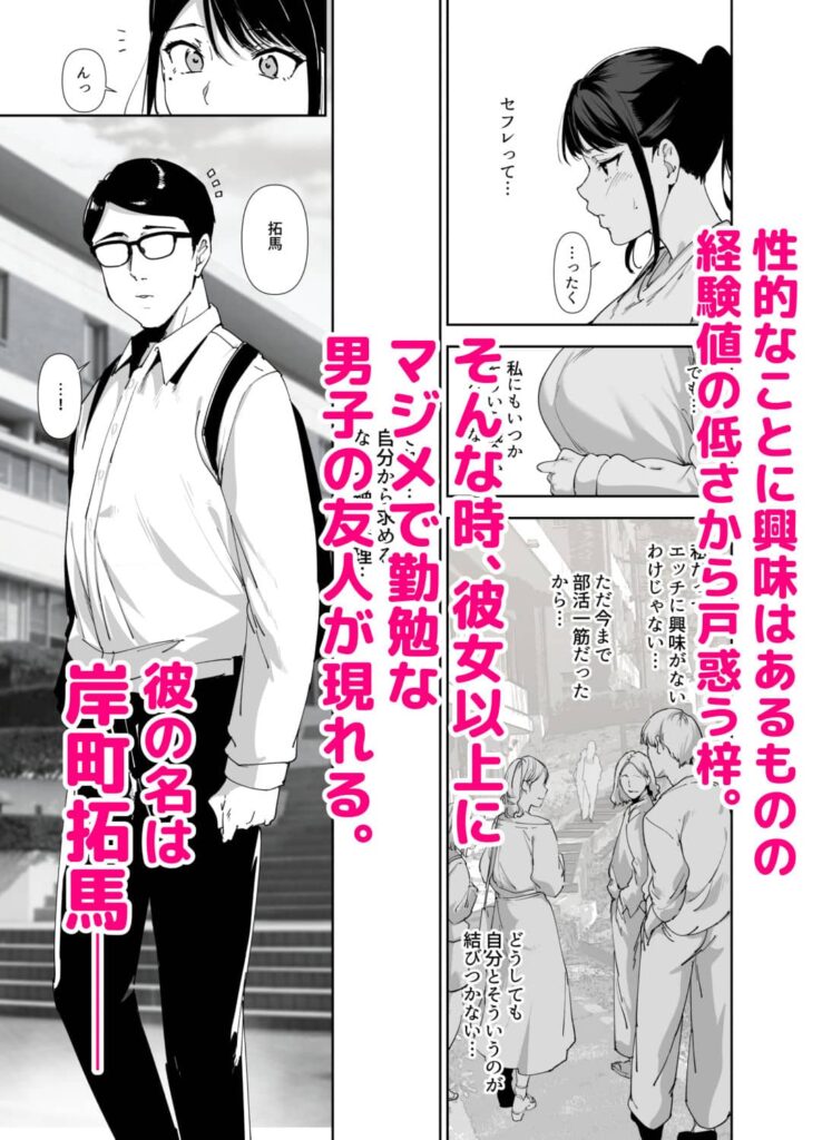 真面目なキミにハマるカラダ 無料 漫画