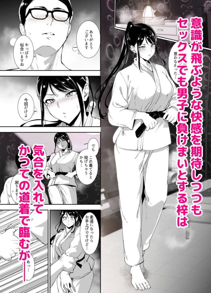 真面目なキミにハマるカラダ 無料 漫画