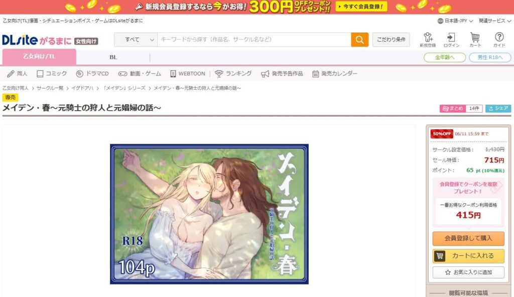 メイデン 春 元騎士の狩人と元娼婦の話 無料