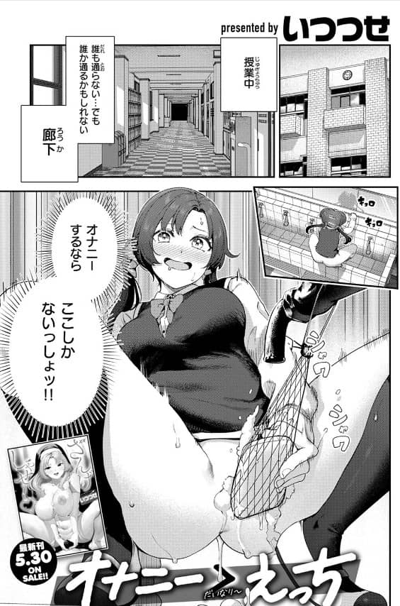 オナニー えっち いつつせ 無料 漫画