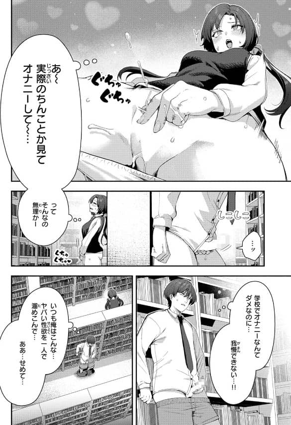 オナニー えっち いつつせ 無料 漫画