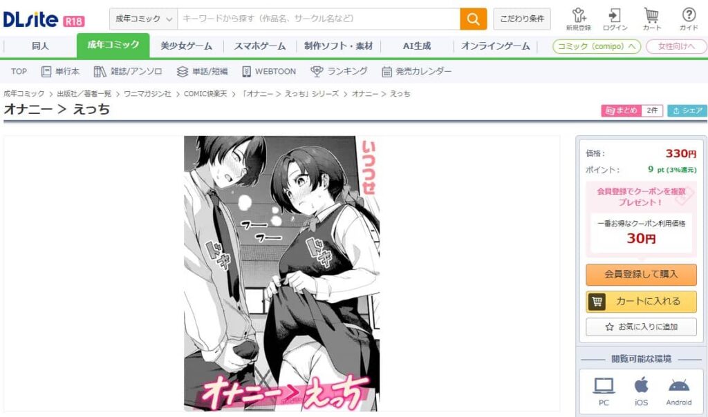 オナニー えっち いつつせ