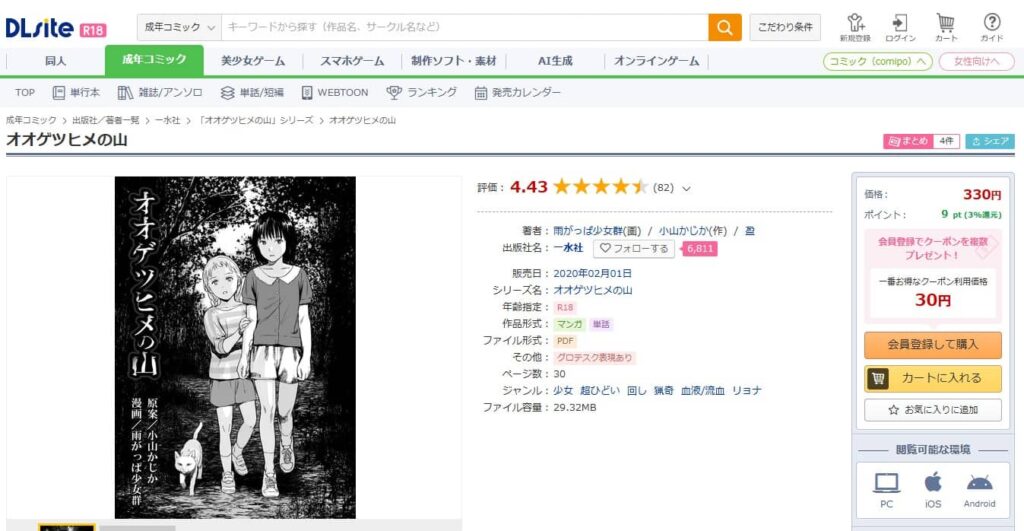 オオゲツヒメの山 無料 漫画 raw