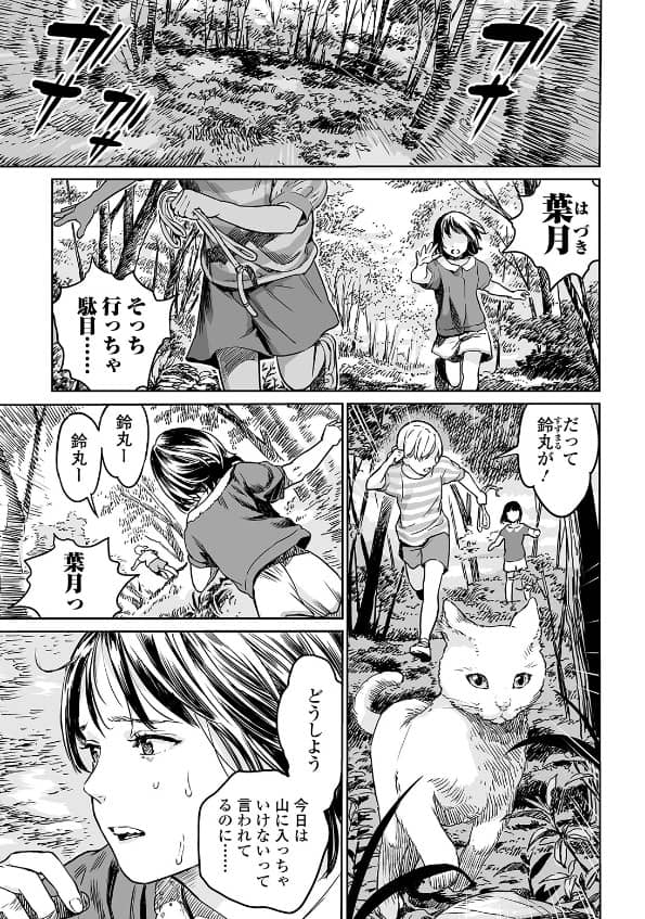 オオゲツヒメの山 無料 漫画 raw