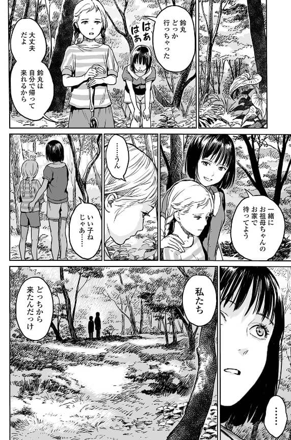 オオゲツヒメの山 無料 漫画 raw