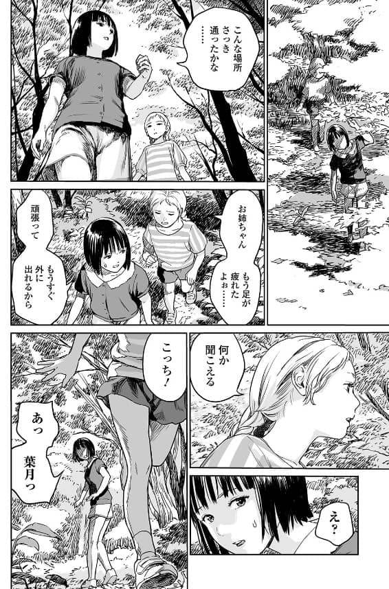 オオゲツヒメの山 無料 漫画 raw